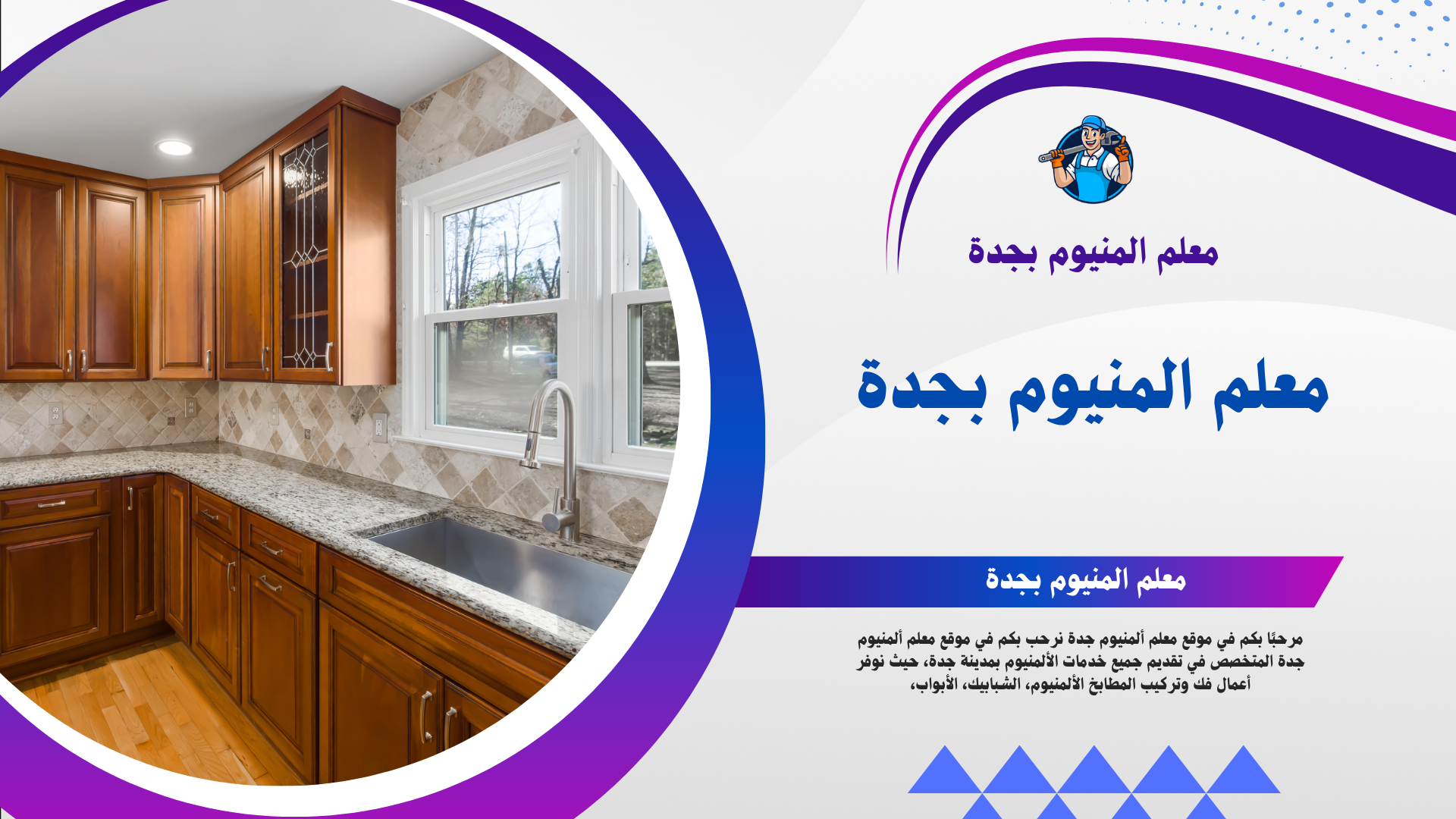 معلم المنيوم بجدة