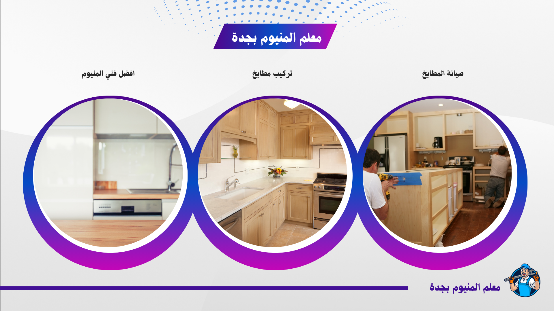 معلم تركيب ابواب المنيوم بجدة