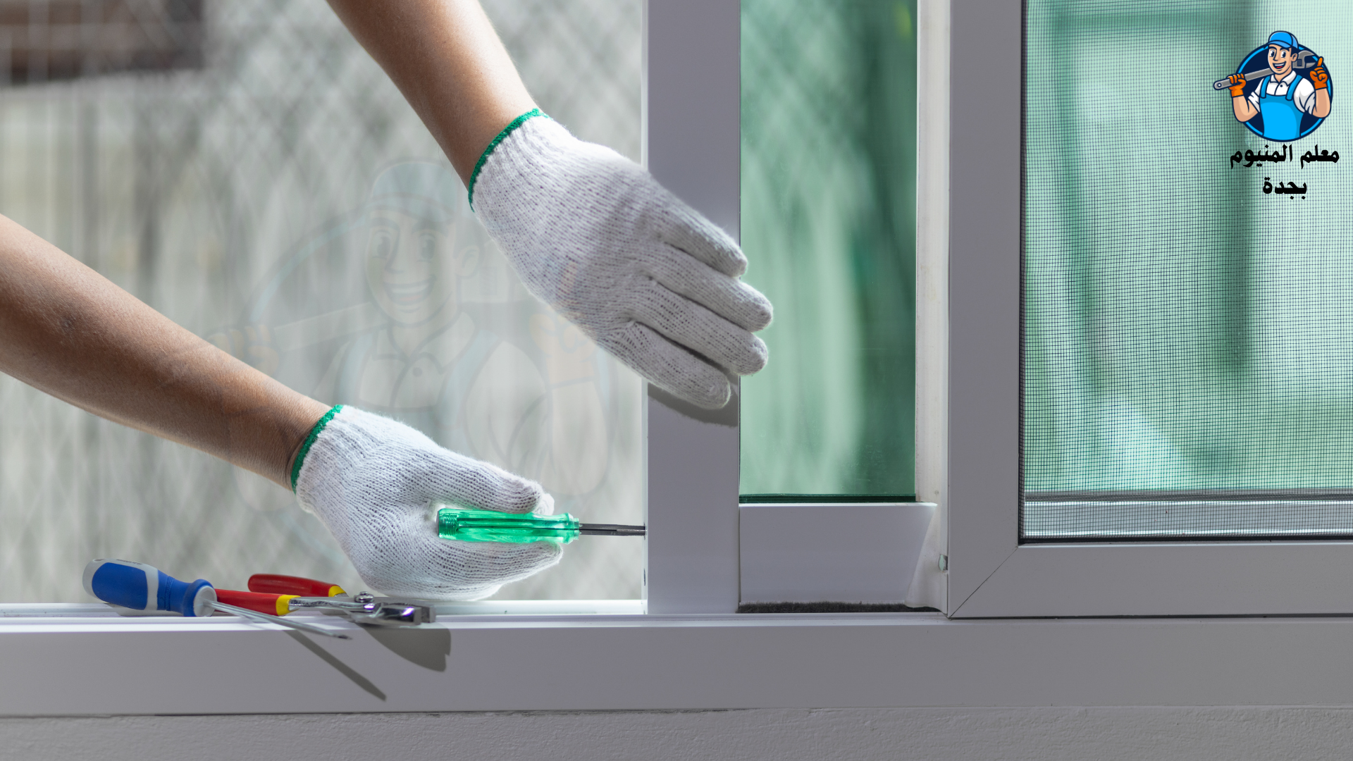 معلم شبابيك المنيوم بحي السلامة