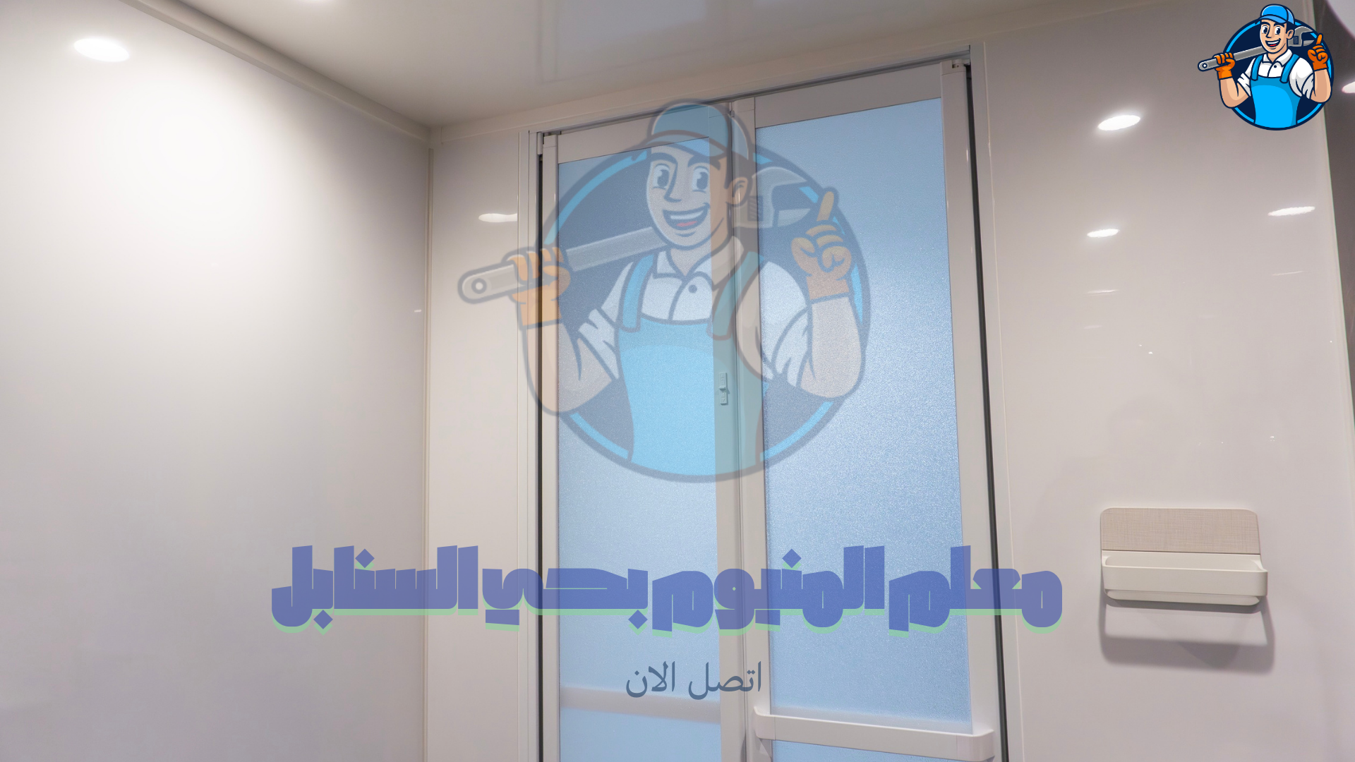 معلم تركيب ابواب المنيوم بحي السنابل